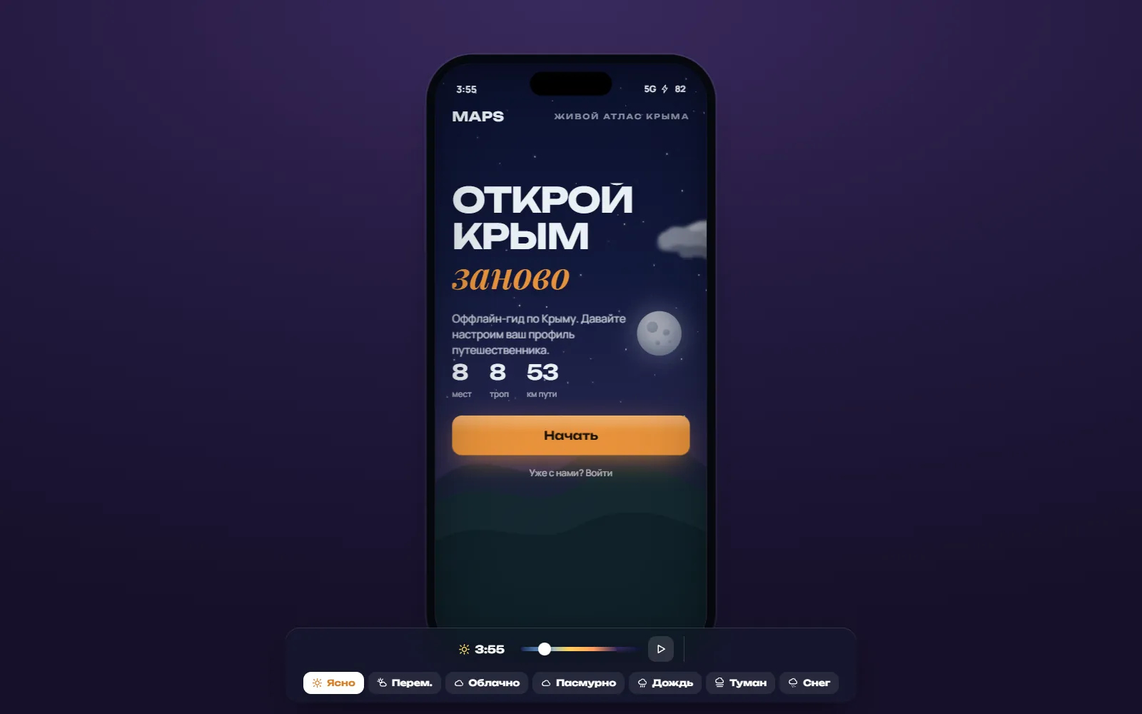 Арктика MAPS: погода и время суток меняют весь экран