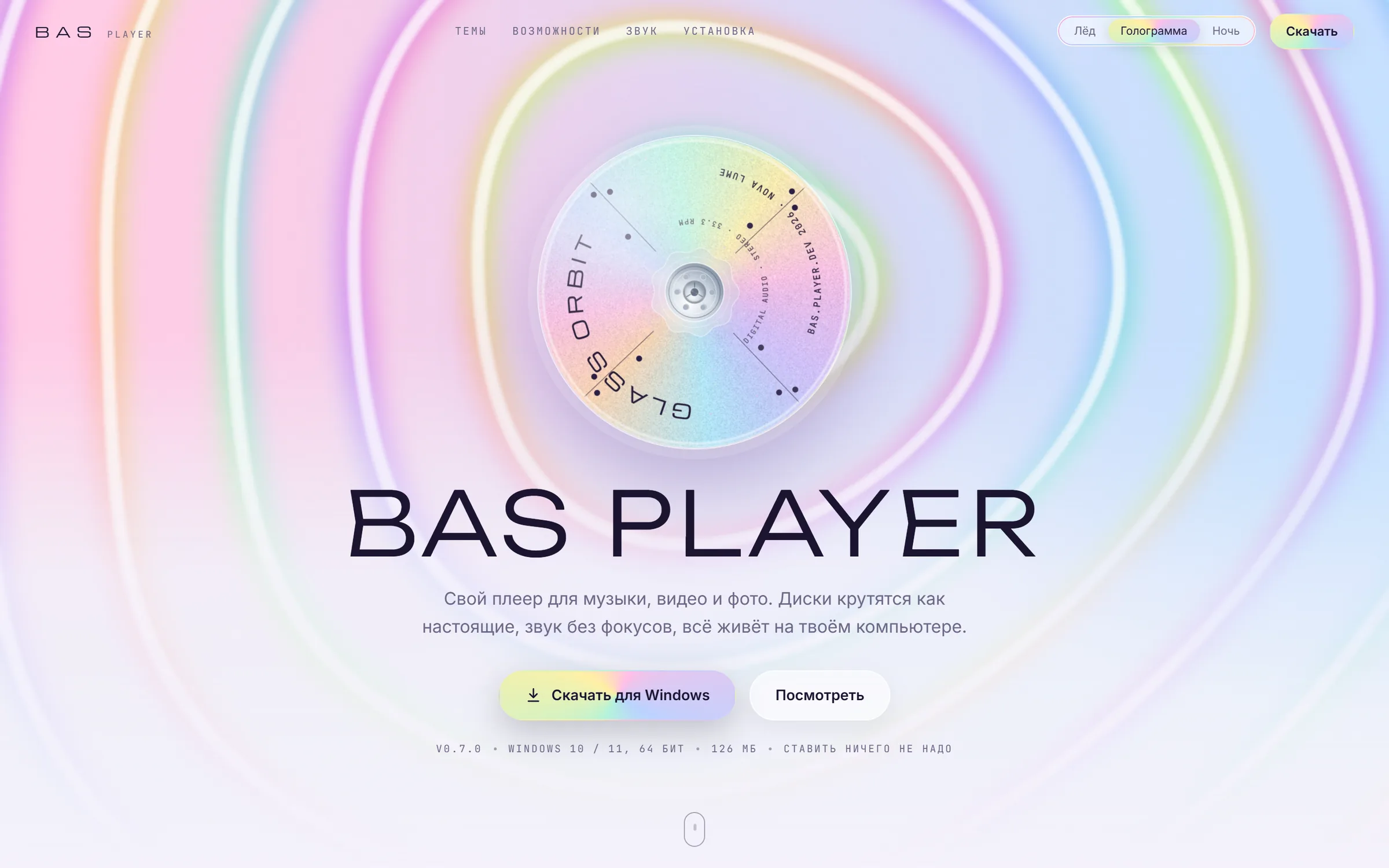 BAS Player: сайт плеера с переливающимся диском