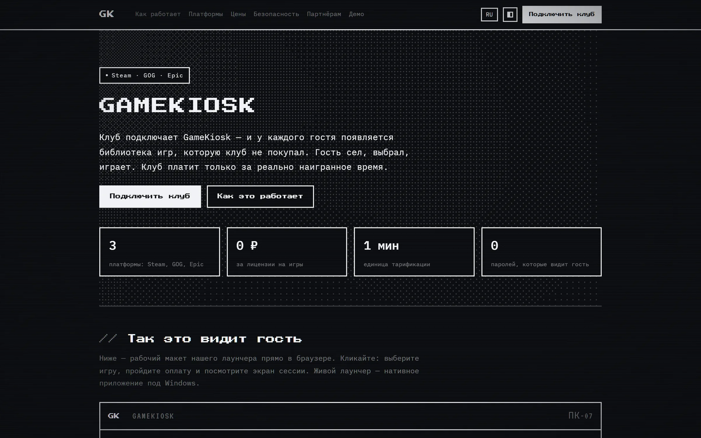 GameKiosk: первый экран сайта
