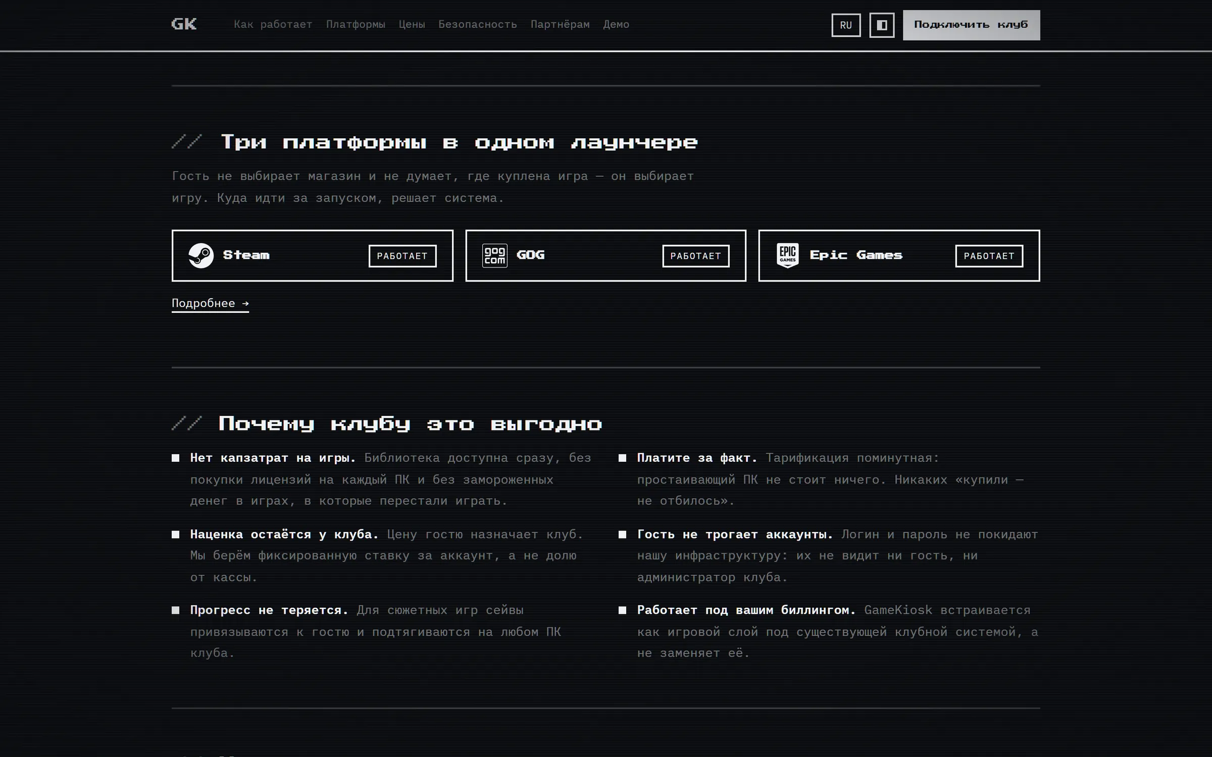 GameKiosk: игры из трёх магазинов в одном окне